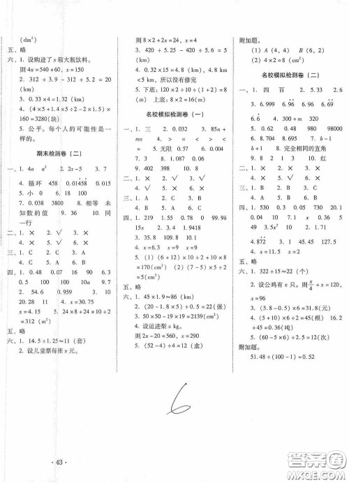 云南教育出版社2020云南师大附小密卷五年级数学上册全新版答案