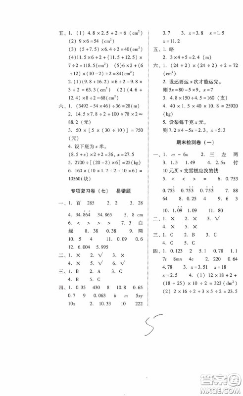 云南教育出版社2020云南师大附小密卷五年级数学上册全新版答案