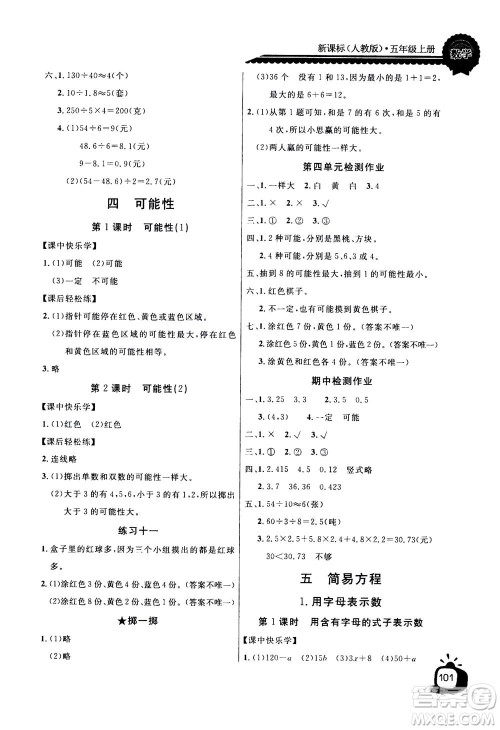 2020年长江全能学案同步练习册数学五年级上册人教版答案