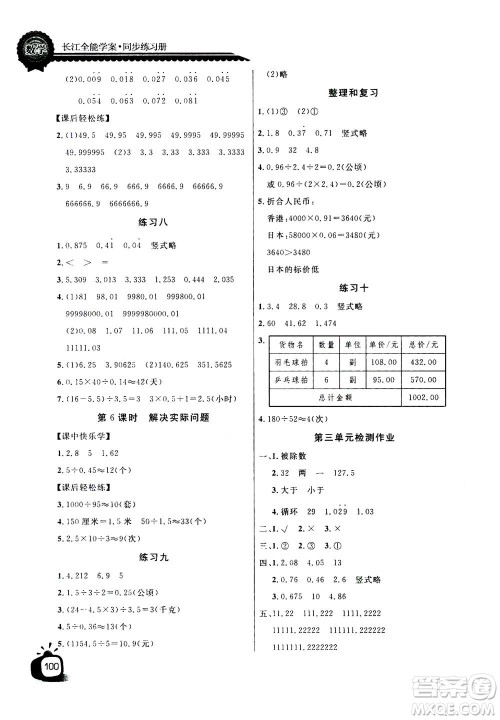2020年长江全能学案同步练习册数学五年级上册人教版答案