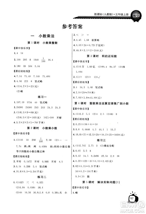 2020年长江全能学案同步练习册数学五年级上册人教版答案