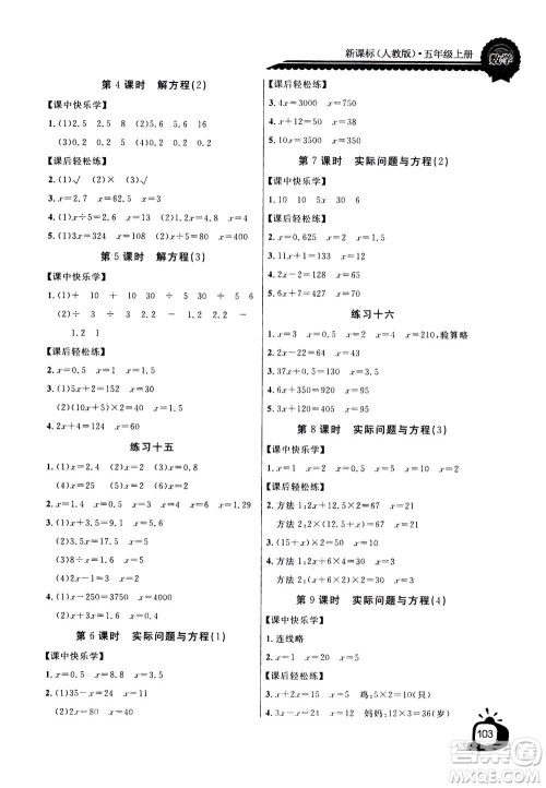 2020年长江全能学案同步练习册数学五年级上册人教版答案