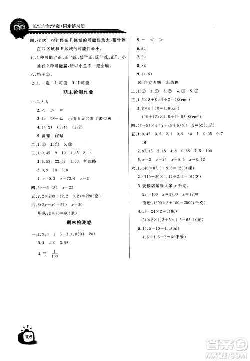 2020年长江全能学案同步练习册数学五年级上册人教版答案