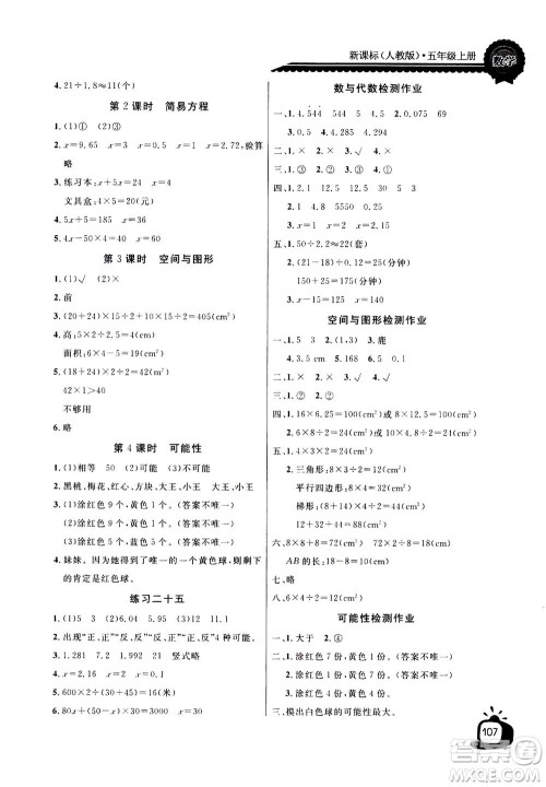 2020年长江全能学案同步练习册数学五年级上册人教版答案