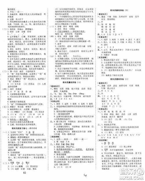 2020秋云南师大附小一线名师核心试卷五年级语文人教版答案