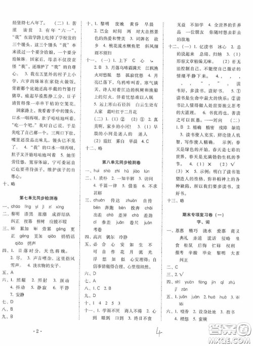 2020秋云南师大附小密卷五年级语文上册全新版答案