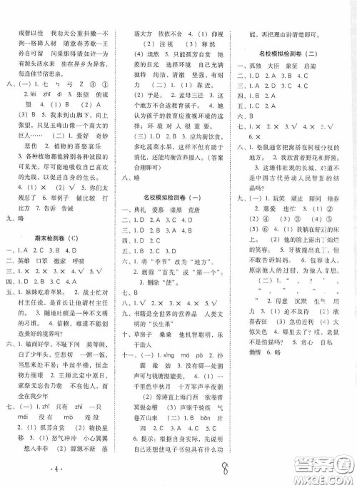 2020秋云南师大附小密卷五年级语文上册全新版答案