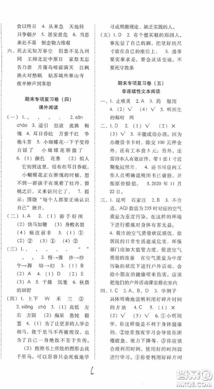 2020秋云南师大附小密卷五年级语文上册全新版答案