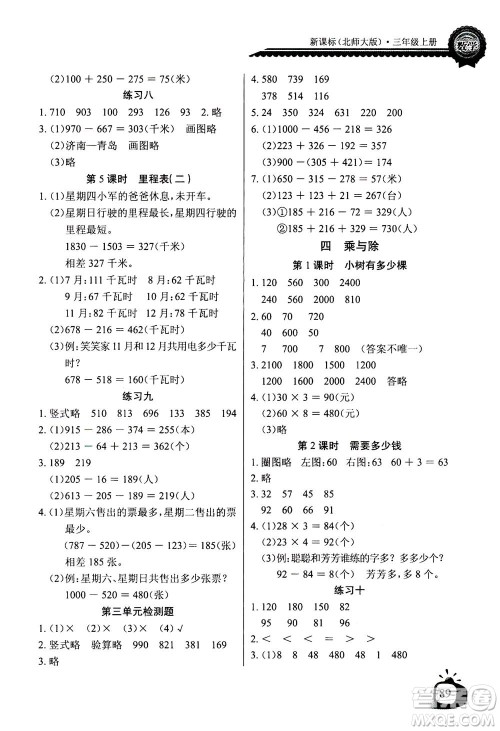 2020年长江全能学案同步练习册数学三年级上册北师大版答案