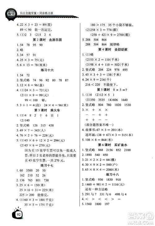 2020年长江全能学案同步练习册数学三年级上册北师大版答案