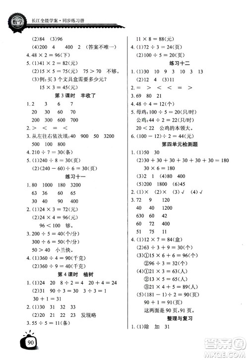 2020年长江全能学案同步练习册数学三年级上册北师大版答案