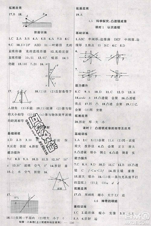 新疆青少年出版社2020秋原创新课堂八年级物理上册教科版答案