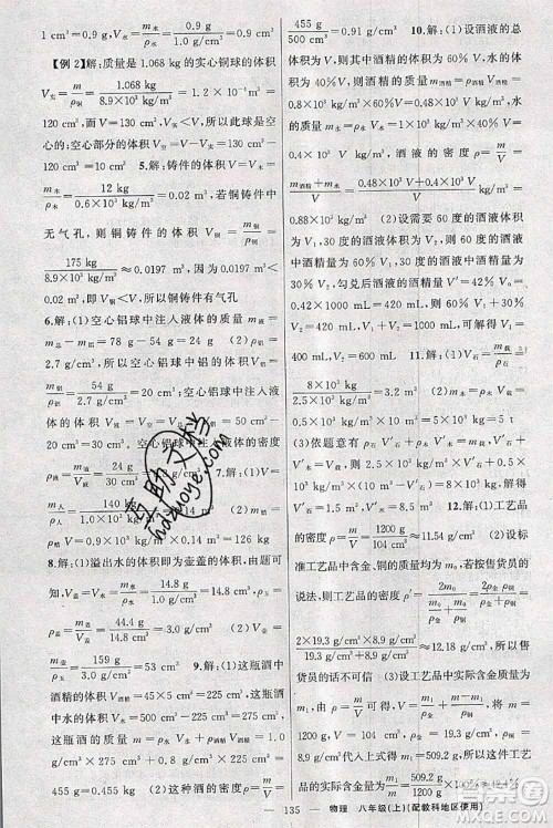 新疆青少年出版社2020秋原创新课堂八年级物理上册教科版答案 新疆青少年出版社2020秋原创新课堂八年级物理上册教科版答案