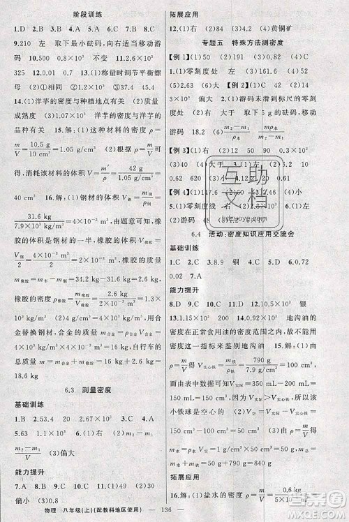 新疆青少年出版社2020秋原创新课堂八年级物理上册教科版答案