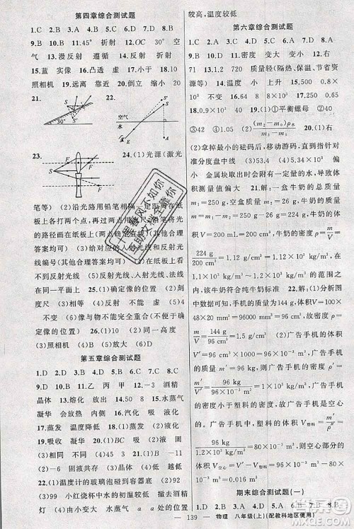 新疆青少年出版社2020秋原创新课堂八年级物理上册教科版答案