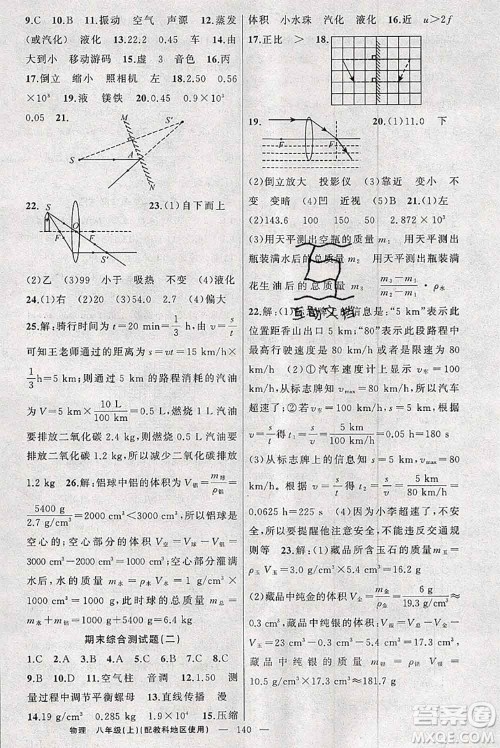 新疆青少年出版社2020秋原创新课堂八年级物理上册教科版答案