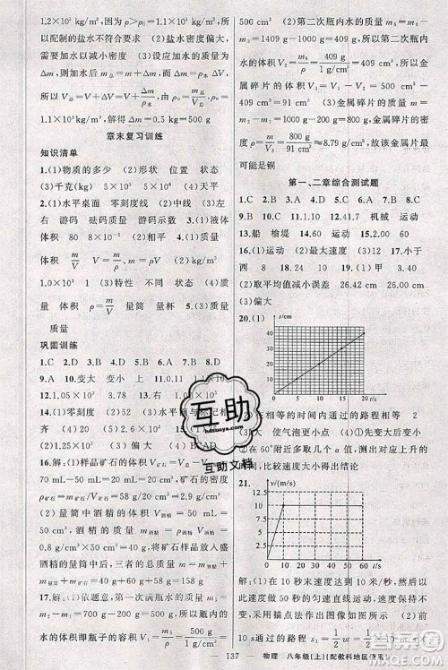 新疆青少年出版社2020秋原创新课堂八年级物理上册教科版答案