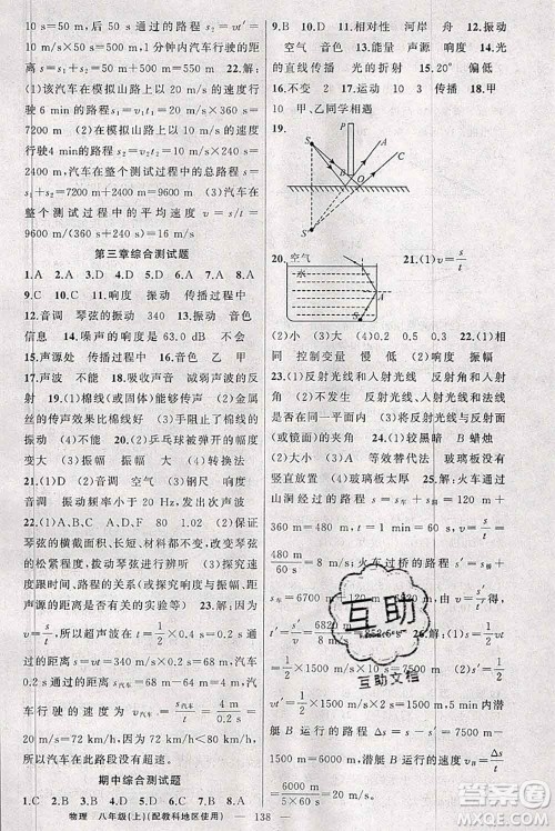 新疆青少年出版社2020秋原创新课堂八年级物理上册教科版答案