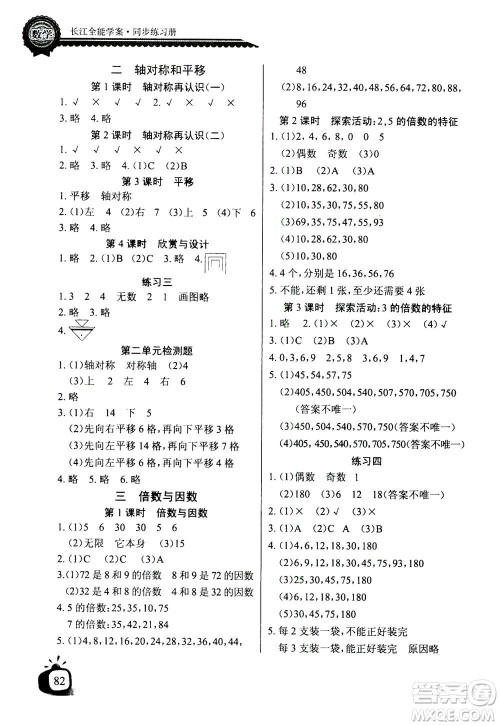 2020年长江全能学案同步练习册数学五年级上册北师大版答案