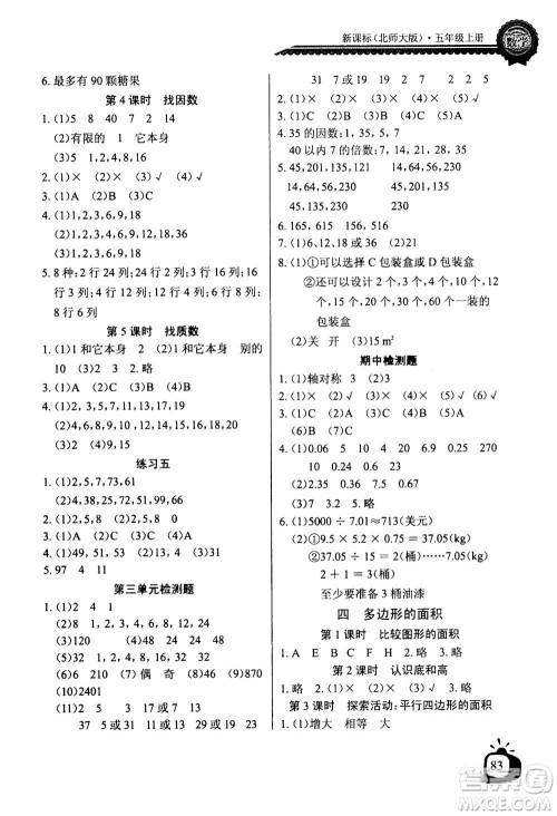 2020年长江全能学案同步练习册数学五年级上册北师大版答案
