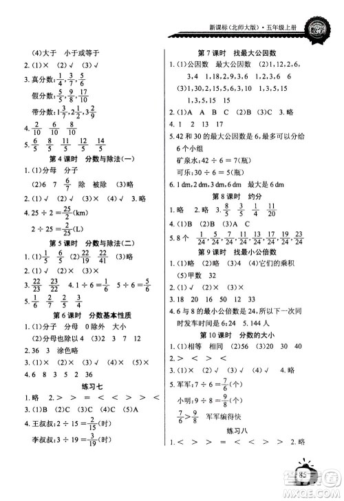 2020年长江全能学案同步练习册数学五年级上册北师大版答案