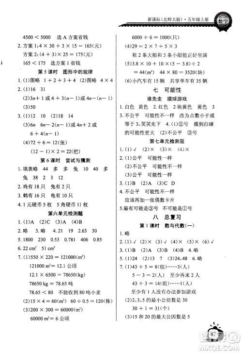 2020年长江全能学案同步练习册数学五年级上册北师大版答案