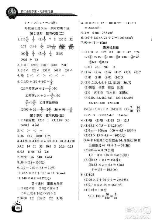 2020年长江全能学案同步练习册数学五年级上册北师大版答案