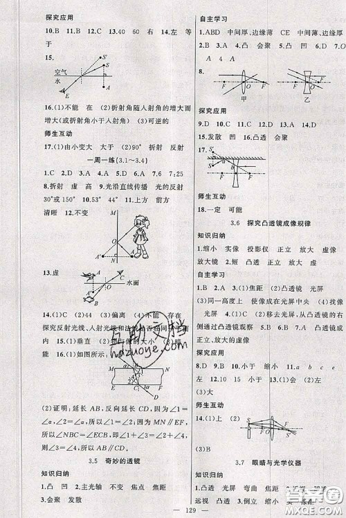 新疆青少年出版社2020秋原创新课堂八年级物理上册沪粤版答案