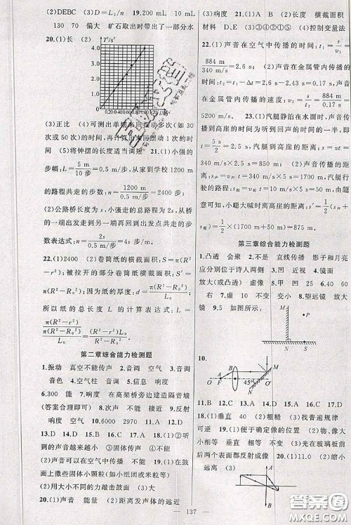 新疆青少年出版社2020秋原创新课堂八年级物理上册沪粤版答案