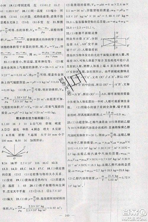 新疆青少年出版社2020秋原创新课堂八年级物理上册沪粤版答案 新疆青少年出版社2020秋原创新课堂八年级物理上册沪粤版答案