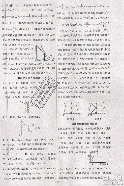 新疆青少年出版社2020秋原创新课堂八年级物理上册沪粤版答案