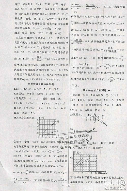 新疆青少年出版社2020秋原创新课堂八年级物理上册沪粤版答案