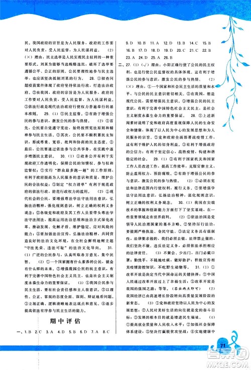 福建人民出版社2020年顶尖课课练道德与法治九年级上册人教版答案 福建人民出版社2020年顶尖课课练道德与法治九年级上册人教版答案
