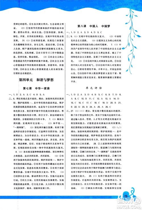 福建人民出版社2020年顶尖课课练道德与法治九年级上册人教版答案 福建人民出版社2020年顶尖课课练道德与法治九年级上册人教版答案