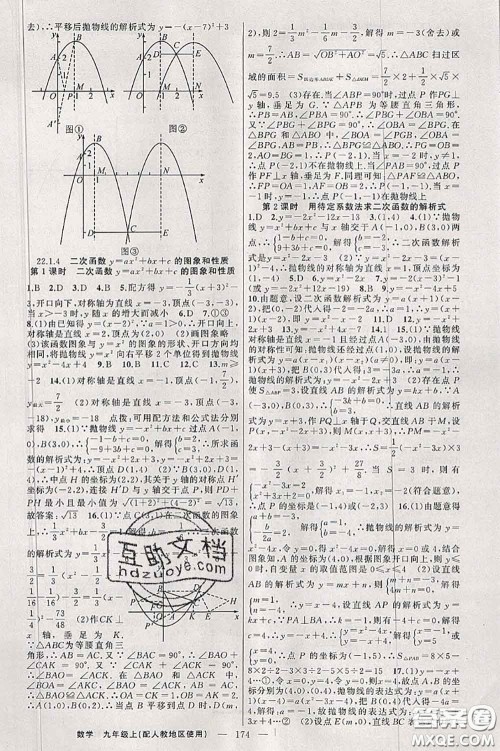 新疆青少年出版社2020秋原创新课堂九年级数学上册人教版答案