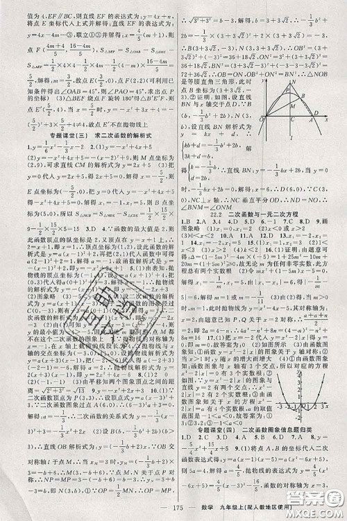 新疆青少年出版社2020秋原创新课堂九年级数学上册人教版答案 新疆青少年出版社2020秋原创新课堂九年级数学上册人教版答案