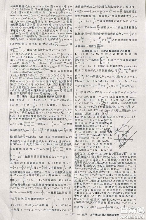 新疆青少年出版社2020秋原创新课堂九年级数学上册人教版答案 新疆青少年出版社2020秋原创新课堂九年级数学上册人教版答案