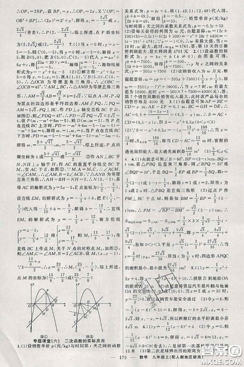 新疆青少年出版社2020秋原创新课堂九年级数学上册人教版答案 新疆青少年出版社2020秋原创新课堂九年级数学上册人教版答案