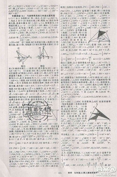 新疆青少年出版社2020秋原创新课堂九年级数学上册人教版答案