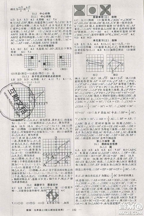 新疆青少年出版社2020秋原创新课堂九年级数学上册人教版答案