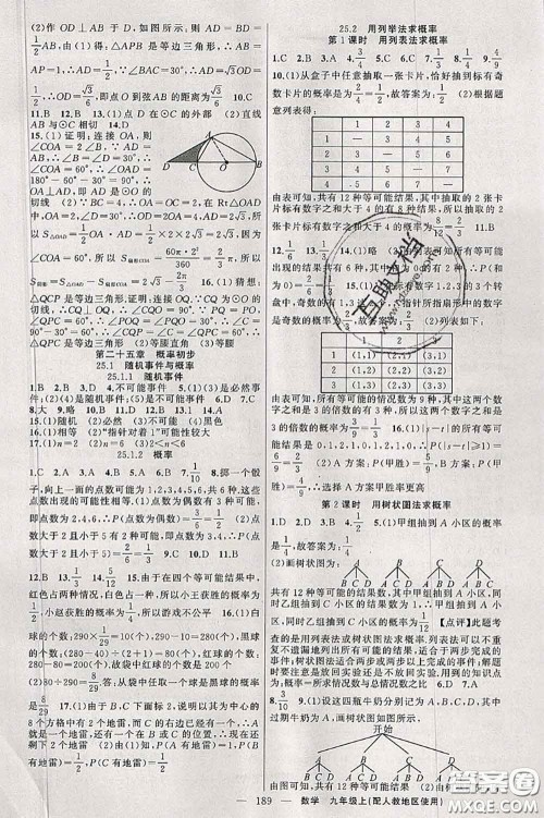 新疆青少年出版社2020秋原创新课堂九年级数学上册人教版答案