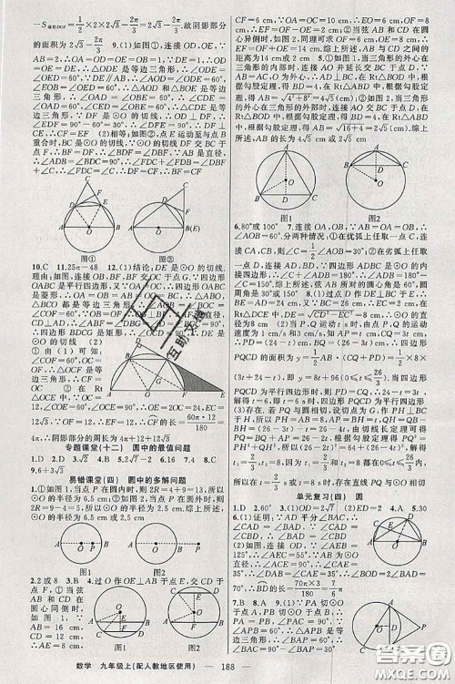 新疆青少年出版社2020秋原创新课堂九年级数学上册人教版答案