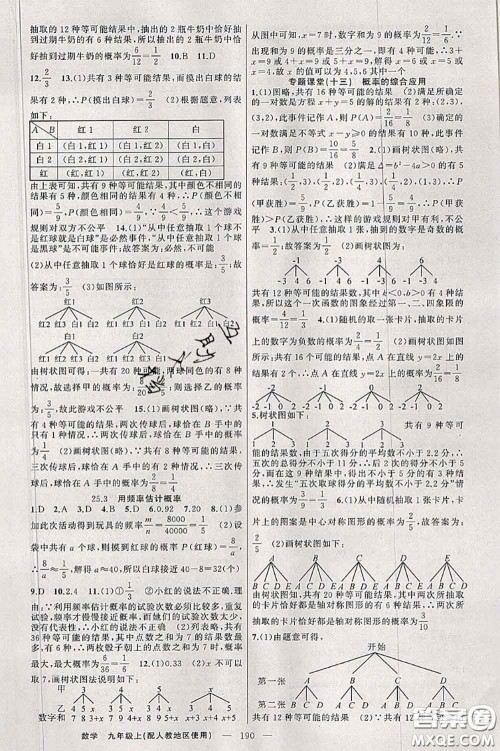 新疆青少年出版社2020秋原创新课堂九年级数学上册人教版答案