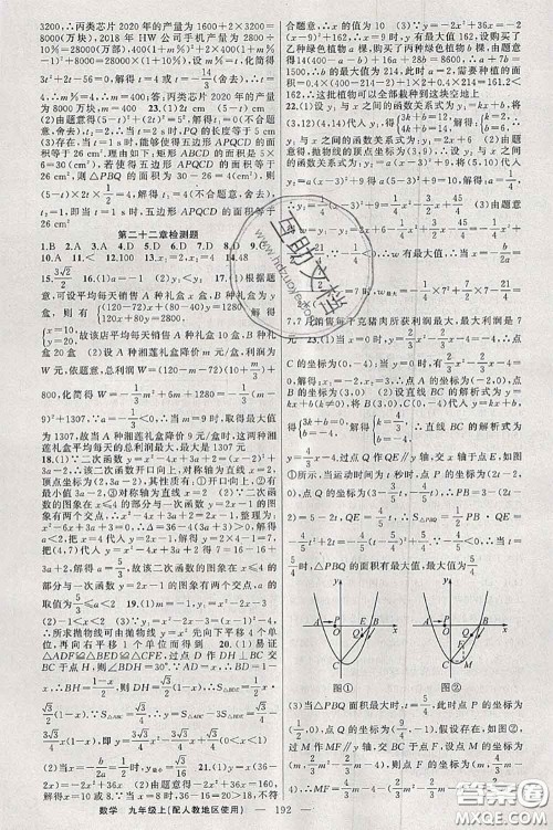 新疆青少年出版社2020秋原创新课堂九年级数学上册人教版答案