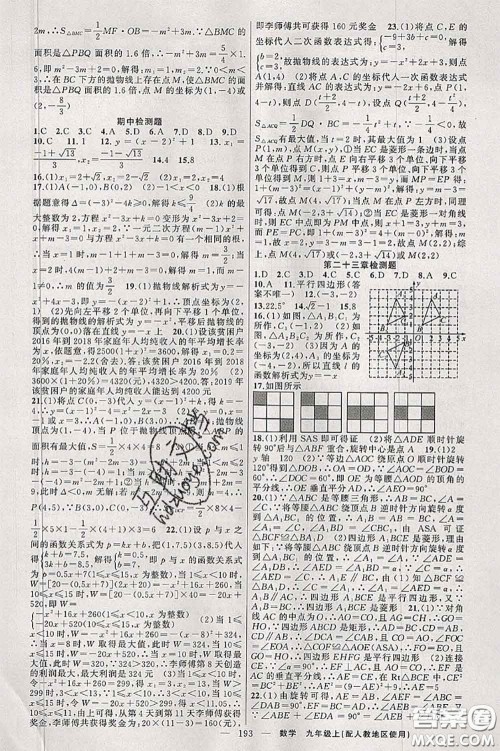 新疆青少年出版社2020秋原创新课堂九年级数学上册人教版答案 新疆青少年出版社2020秋原创新课堂九年级数学上册人教版答案