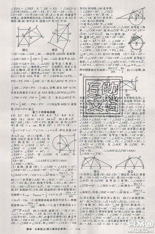 新疆青少年出版社2020秋原创新课堂九年级数学上册人教版答案
