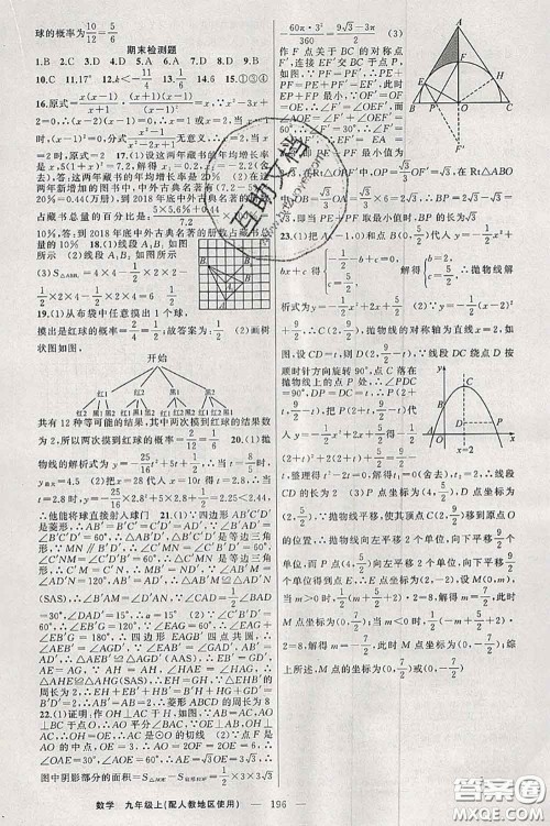 新疆青少年出版社2020秋原创新课堂九年级数学上册人教版答案