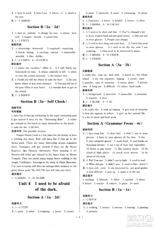 福建人民出版社2020年顶尖课课练英语九年级全一册人教版答案 福建人民出版社2020年顶尖课课练英语九年级全一册人教版答案