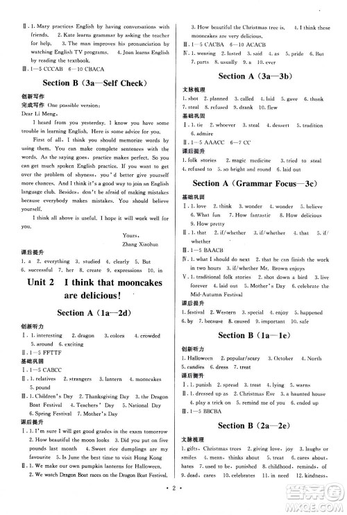 福建人民出版社2020年顶尖课课练英语九年级全一册人教版答案 福建人民出版社2020年顶尖课课练英语九年级全一册人教版答案