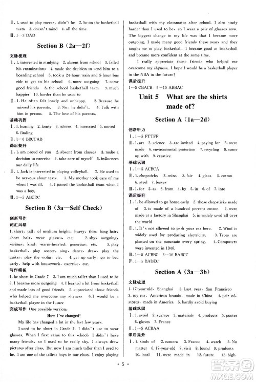 福建人民出版社2020年顶尖课课练英语九年级全一册人教版答案 福建人民出版社2020年顶尖课课练英语九年级全一册人教版答案